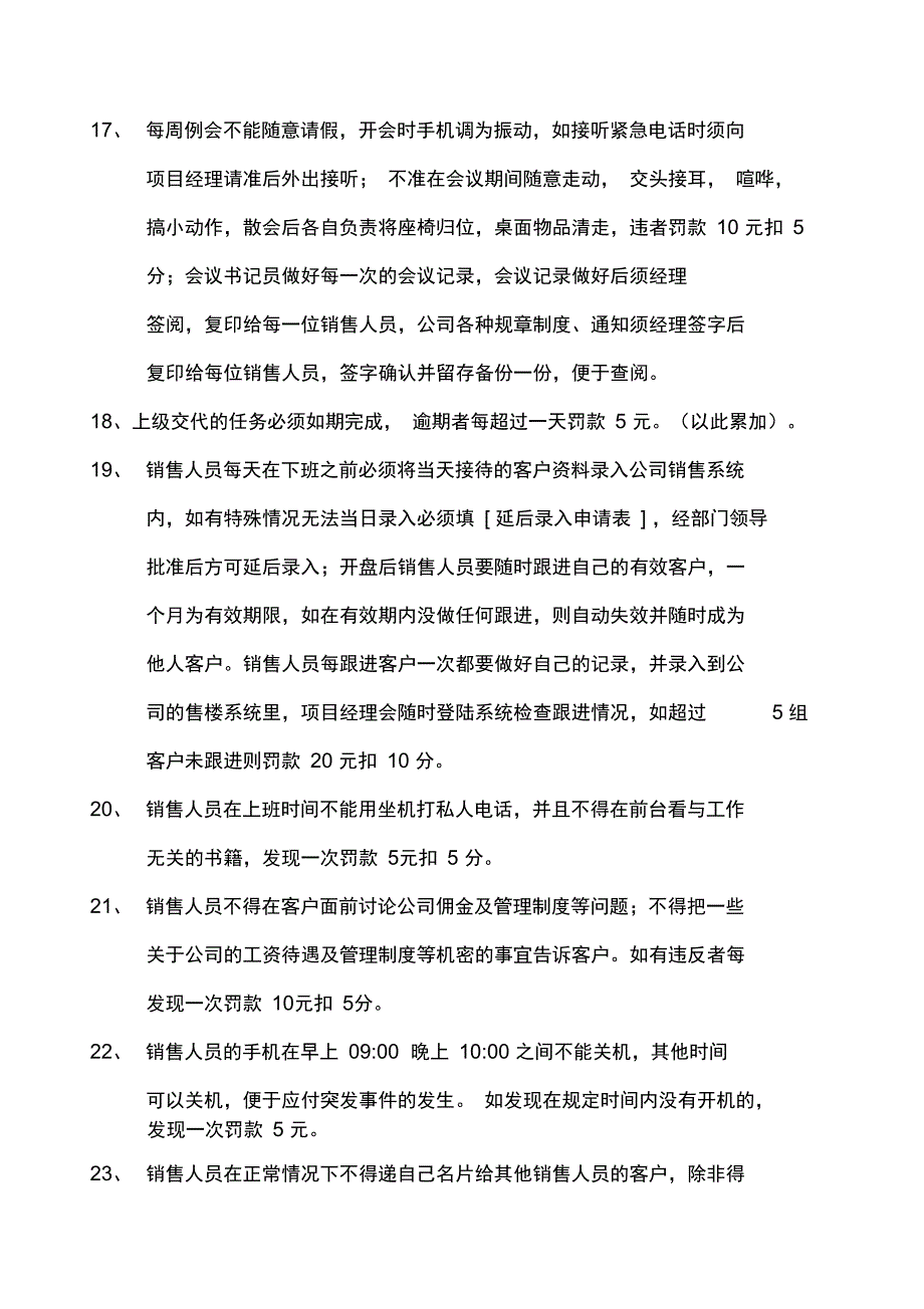 房地产项目销售管理制度_第4页