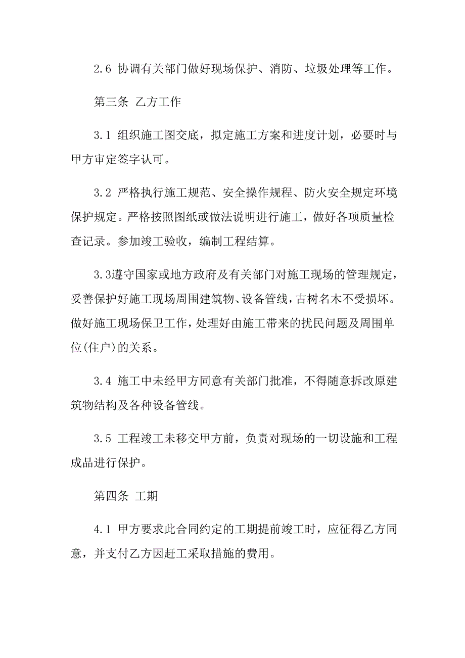 2022年施工合同模板锦集八篇_第3页