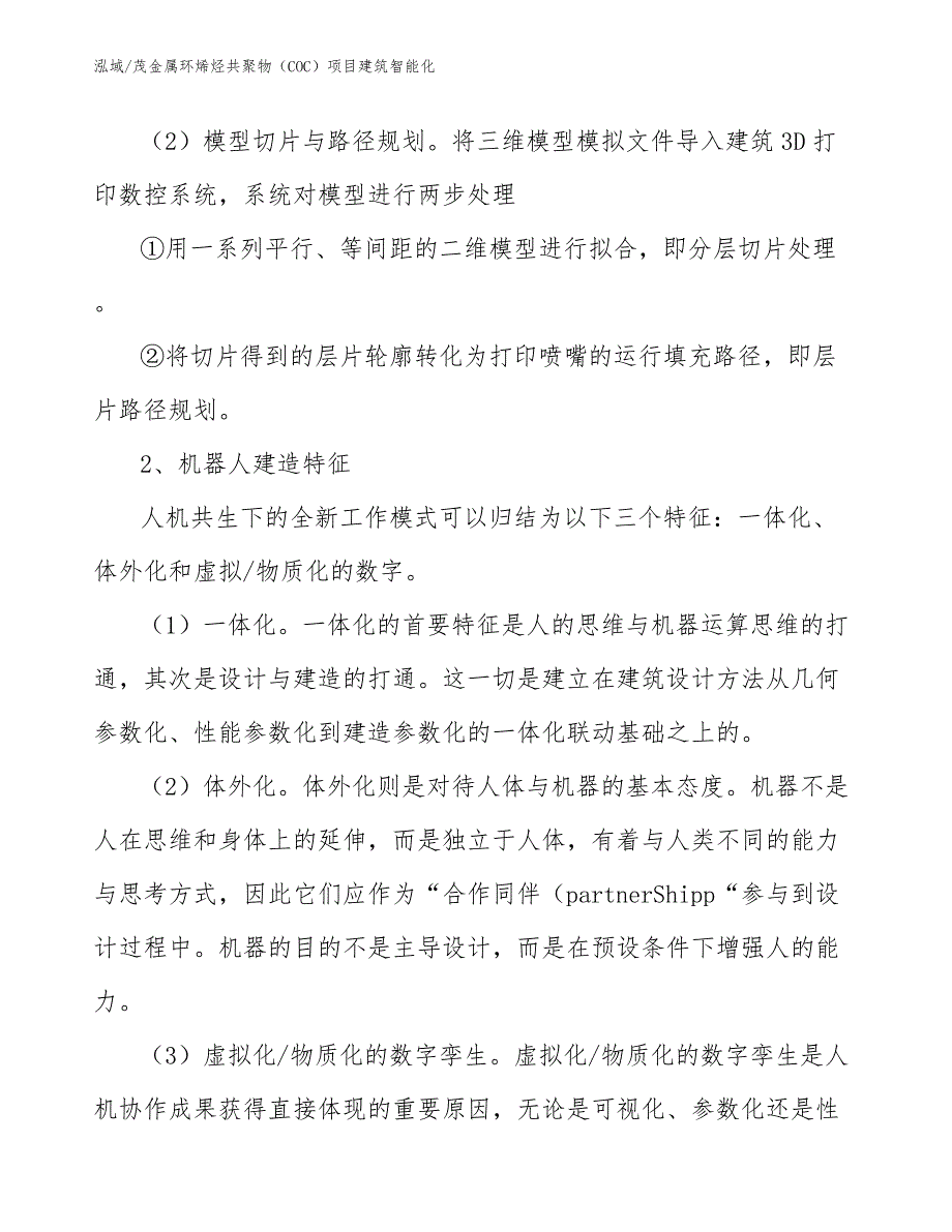 茂金属环烯烃共聚物（COC）项目建筑智能化（参考）_第4页