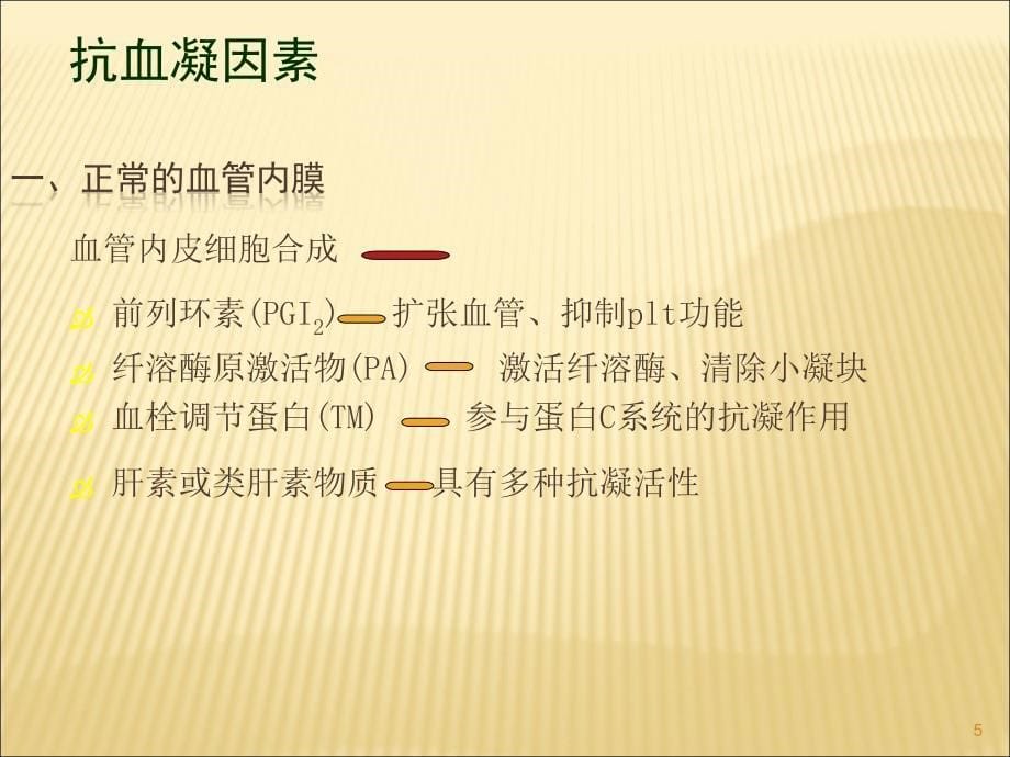 中心静脉置管与血栓形成ppt课件_第5页