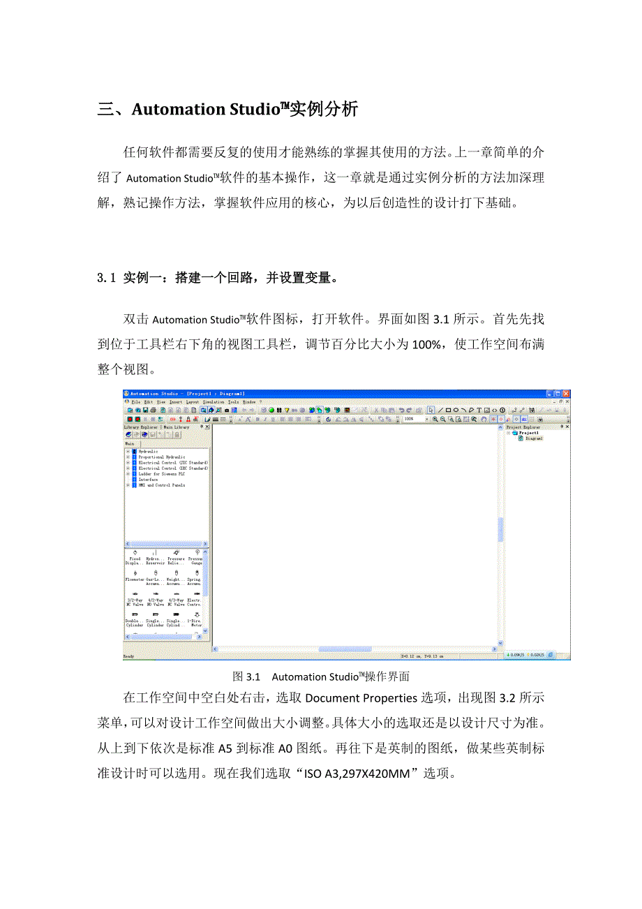 Automation-studio实例分析1_第1页