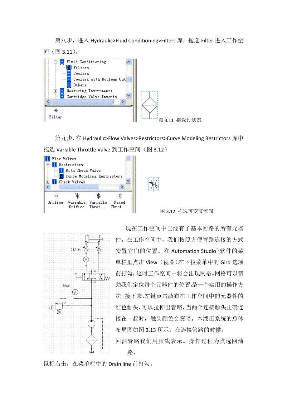 Automation-studio实例分析1_第5页