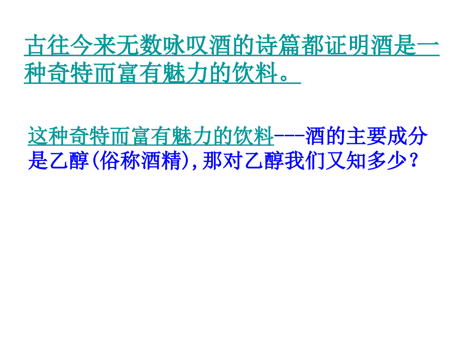 高一化学乙醇_第3页