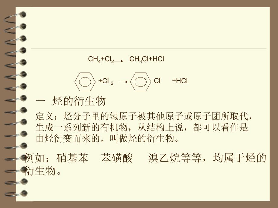 高一化学乙醇_第4页