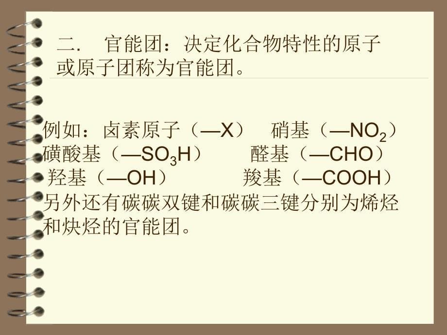 高一化学乙醇_第5页