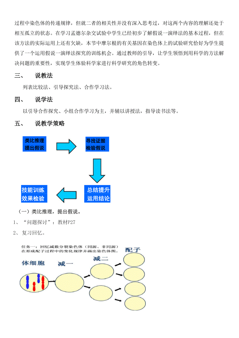 基因在染色体上说课稿_第2页