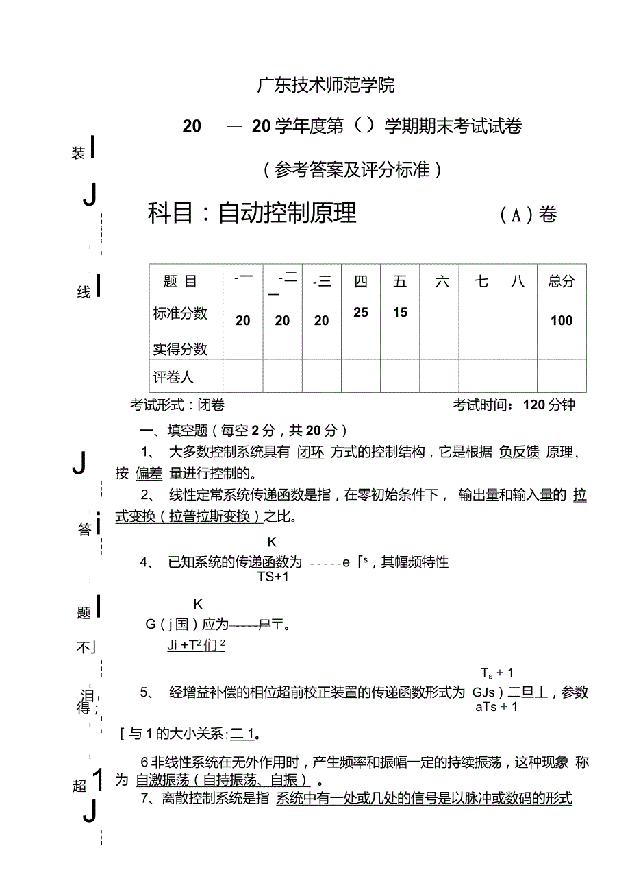 自动控制原理试题A卷答案_第1页