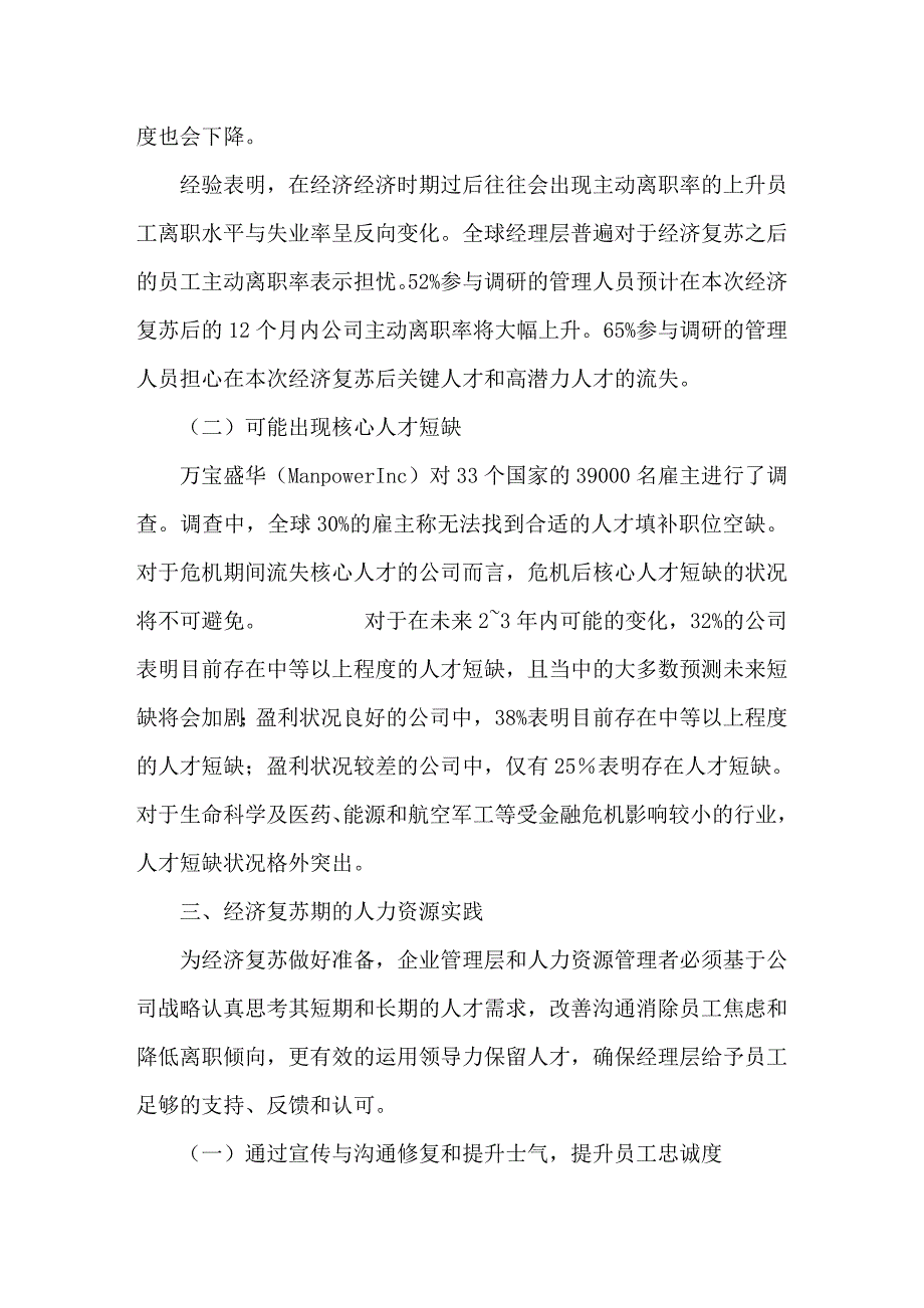 经济危机下的人力资源管理观察_第4页