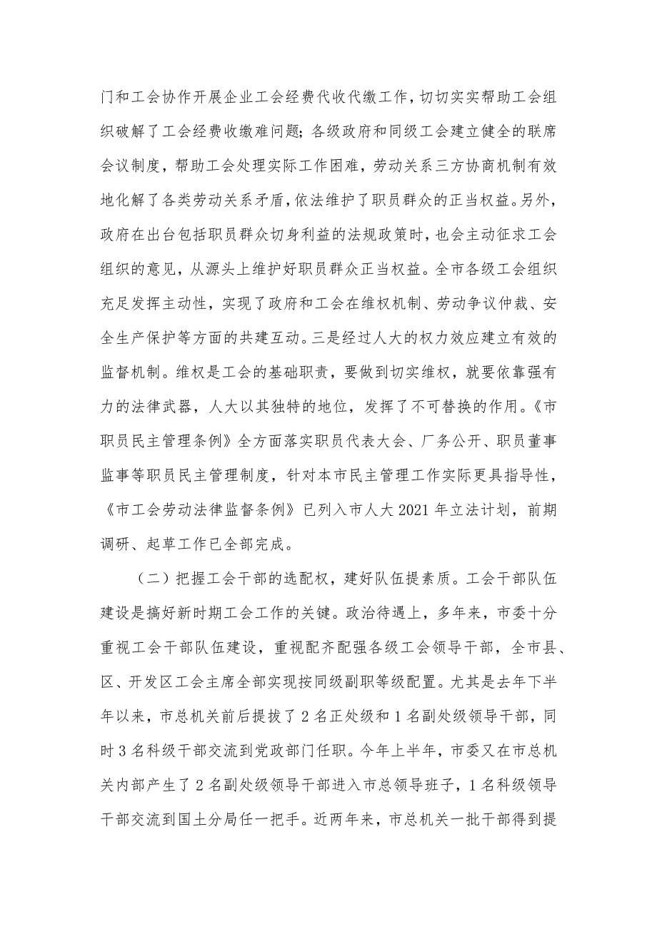 工会组织推行职能调查汇报_第5页