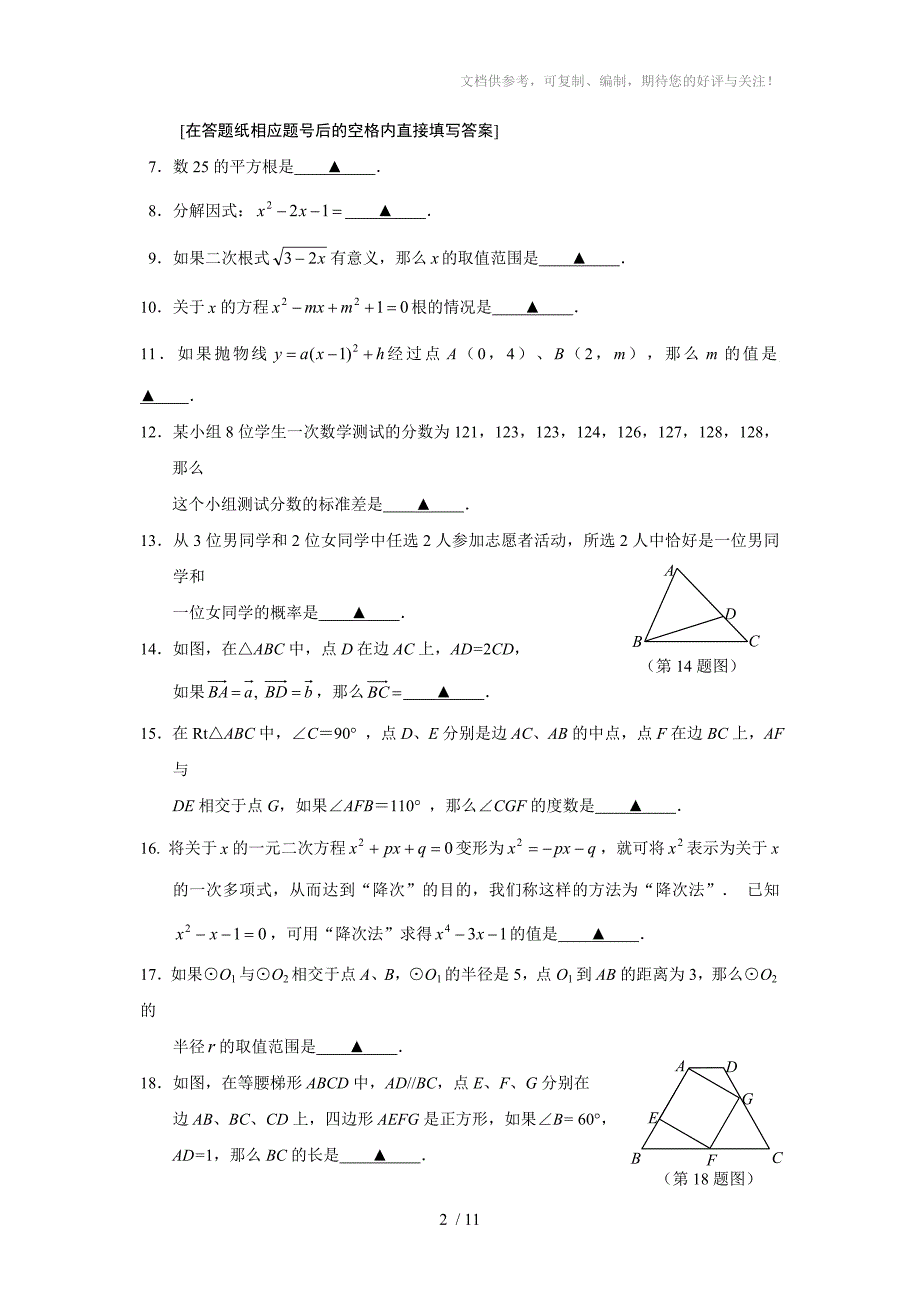 上海市静安区、青浦区2014年中考二模数学试题(WORD版)_第2页