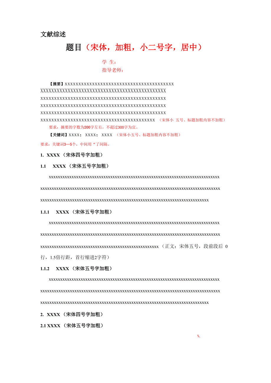 文献综述模板_第1页