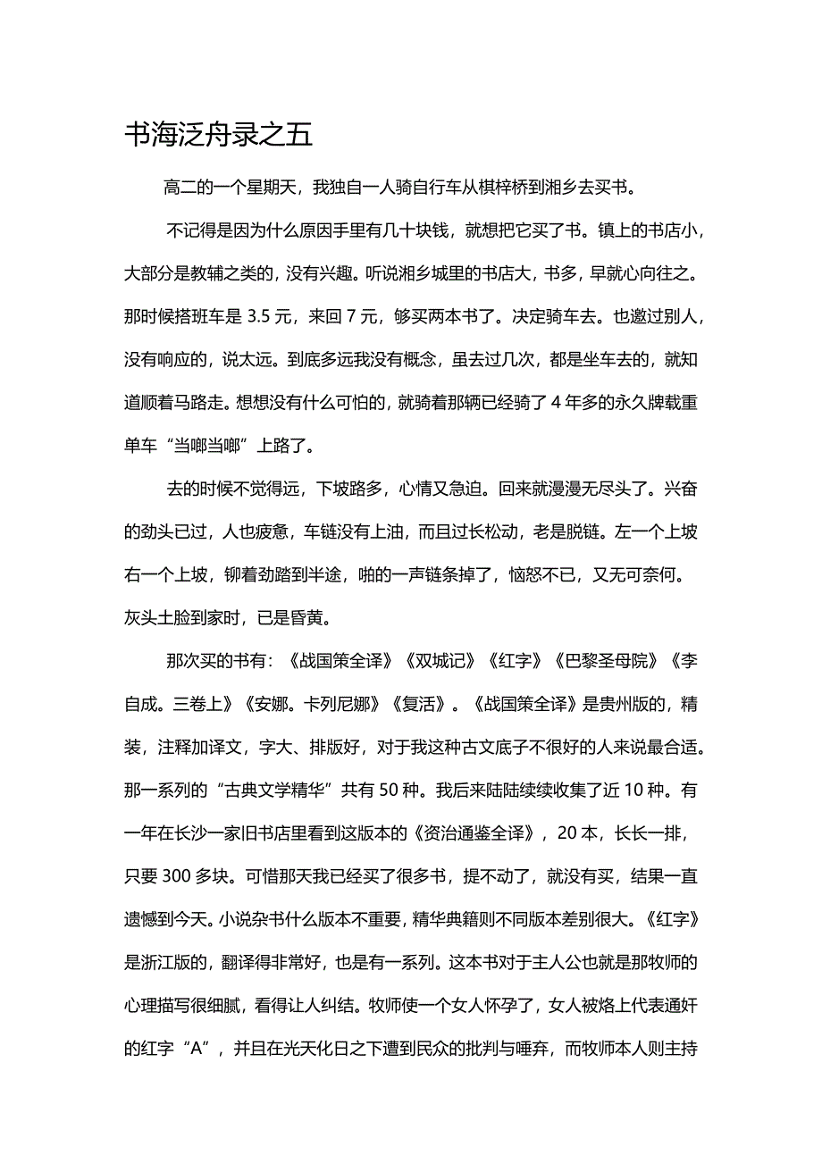 书海泛舟录之五.docx_第1页