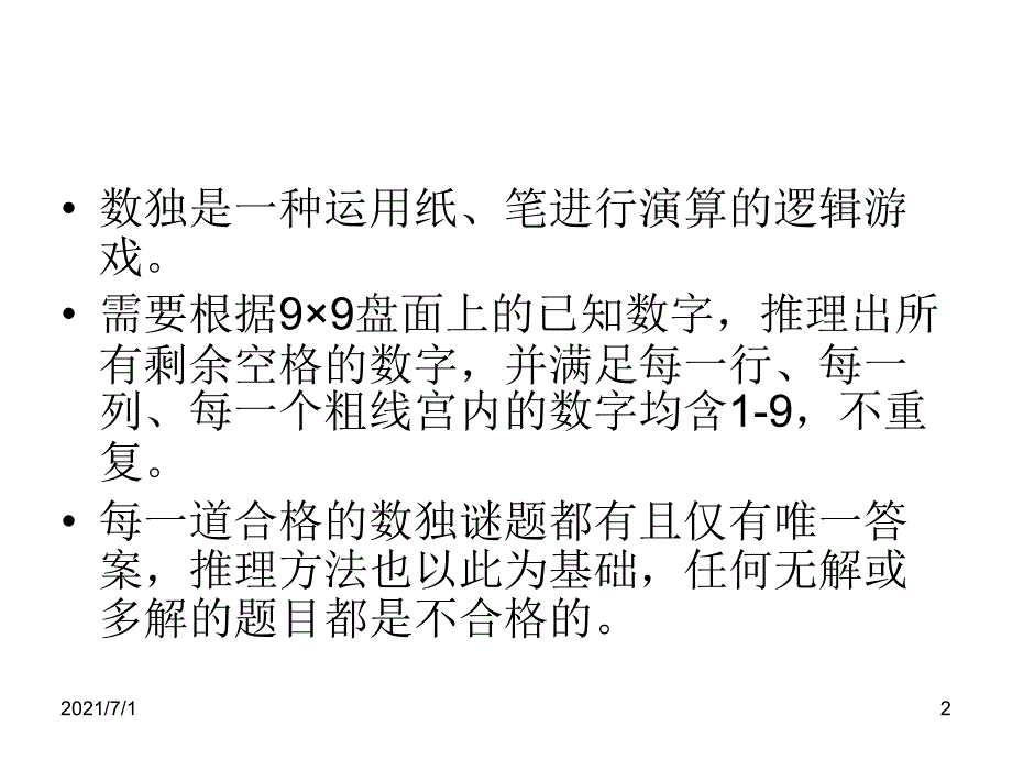 数独介绍PPT课件_第2页