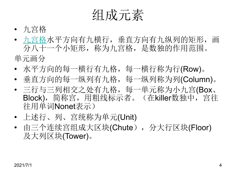 数独介绍PPT课件_第4页