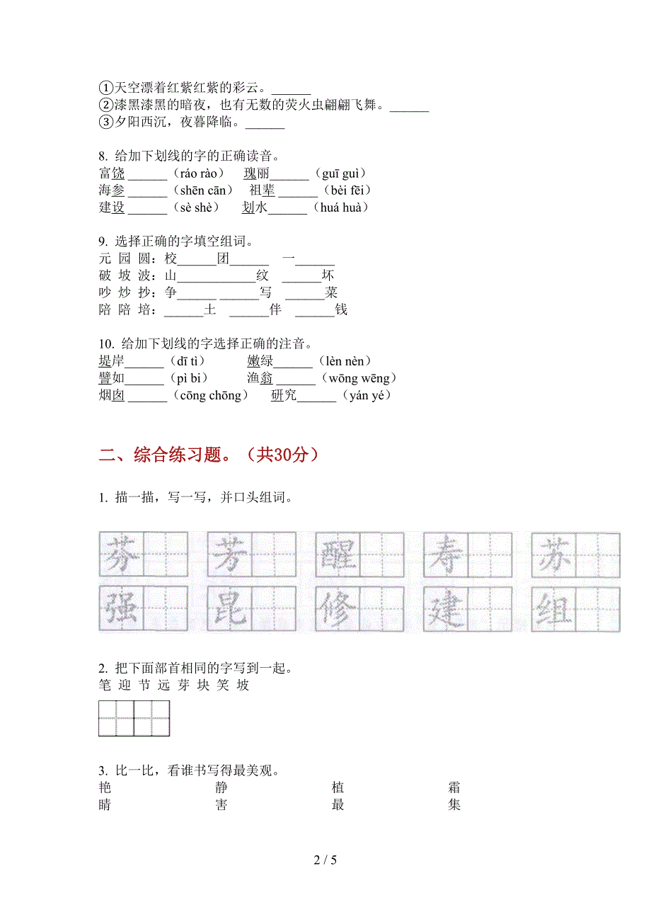 苏教版二年级语文上册期末试卷(精选).doc_第2页