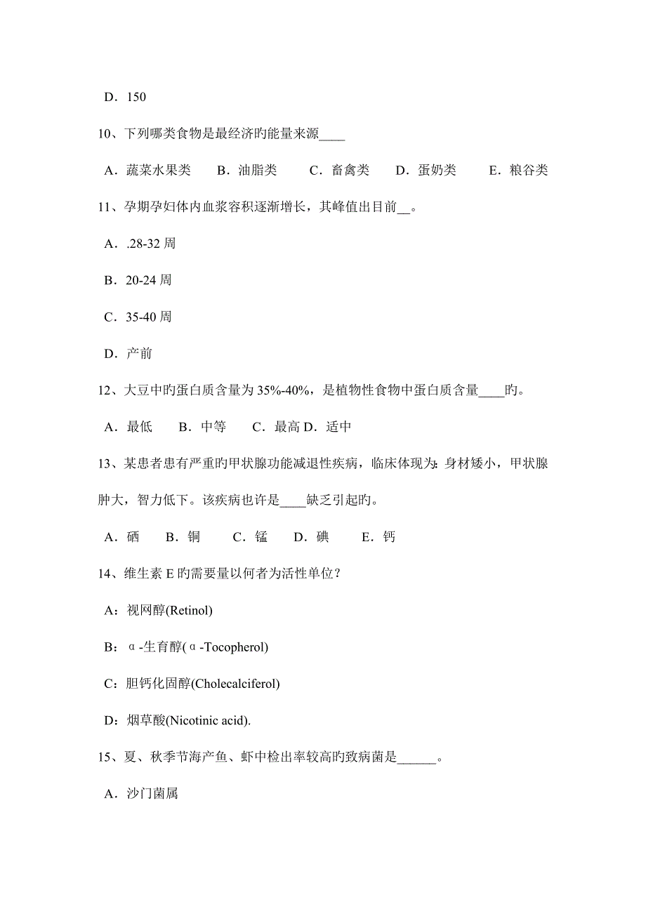 2023年青海省公共营养师四级理论考试试卷_第3页