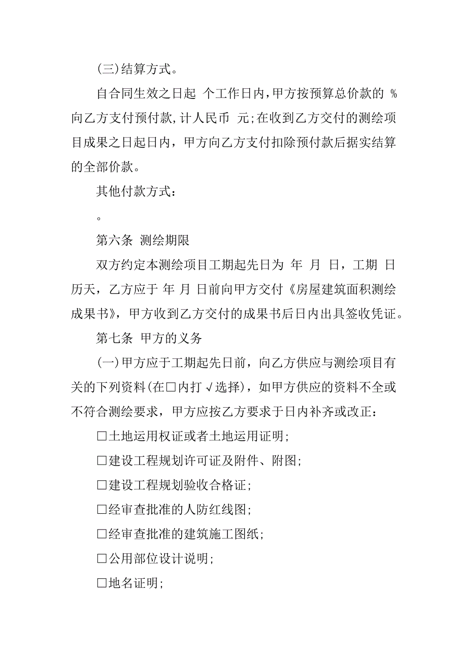 2023年建筑面积合同（3份范本）_第3页