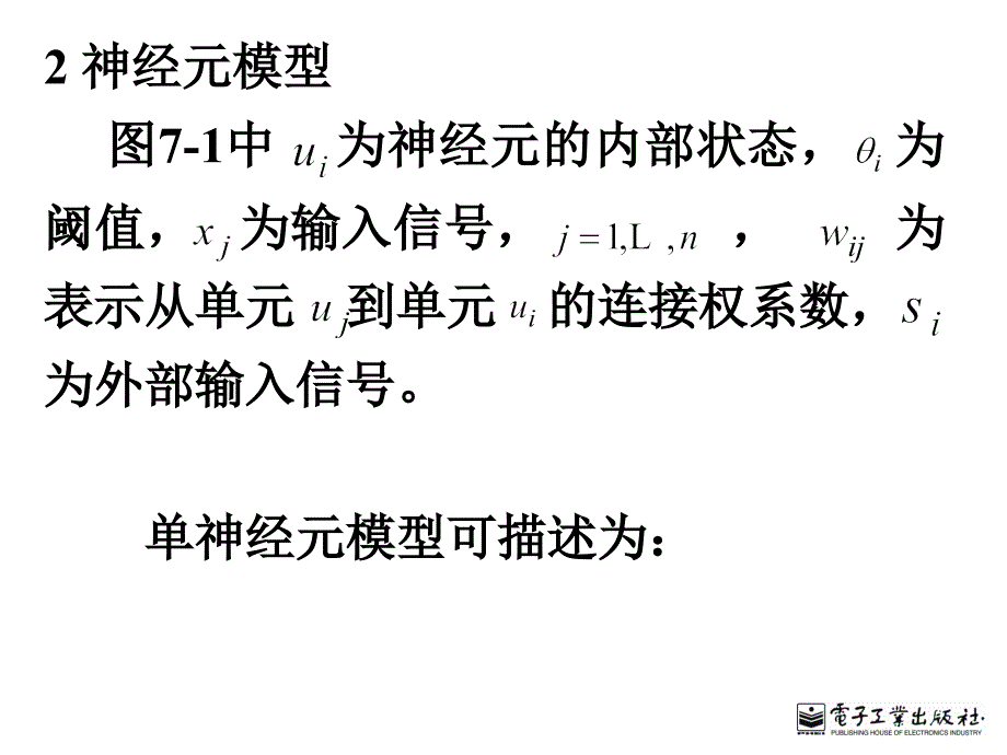 智能控制第7章典型神经网络_第2页