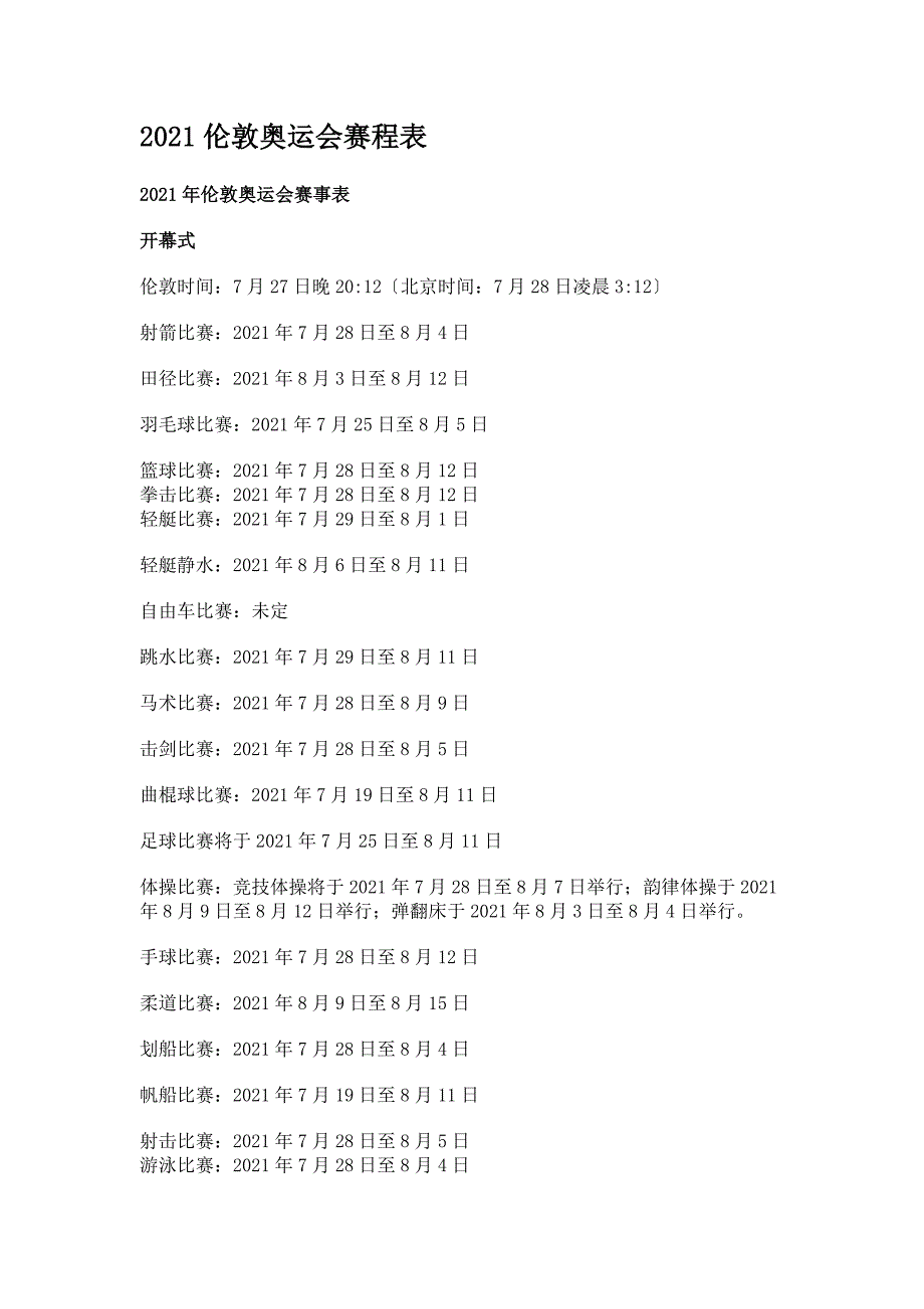 伦敦奥运会赛程表_第1页