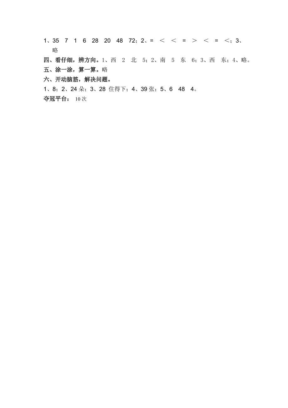 北师大版小学二年级上册数学期末检测试题_第5页