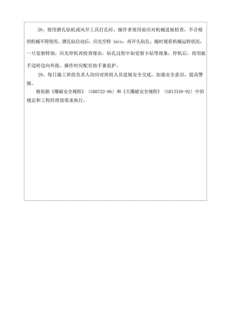 爆破安全技术交底.docx_第5页