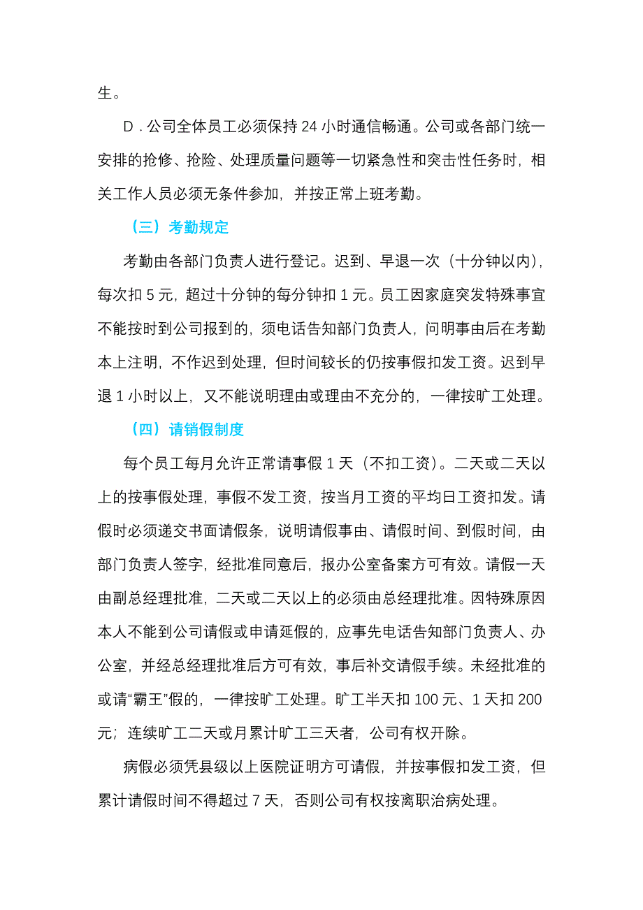 公司日常管理制度1_第3页