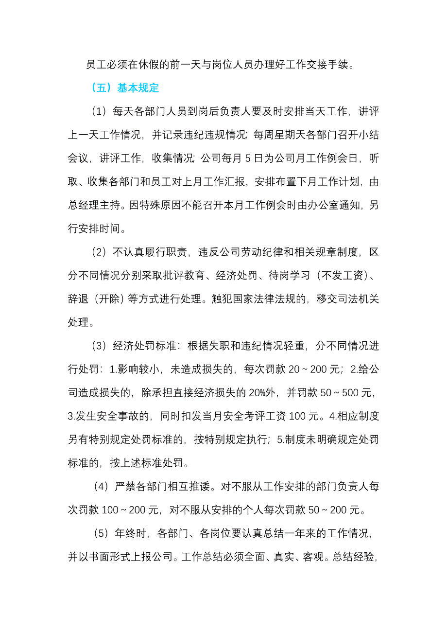 公司日常管理制度1_第4页