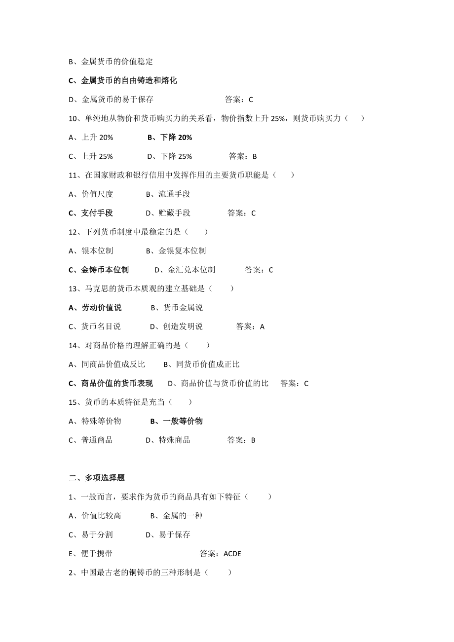 黄达金融学精编期末复习习题.docx_第3页