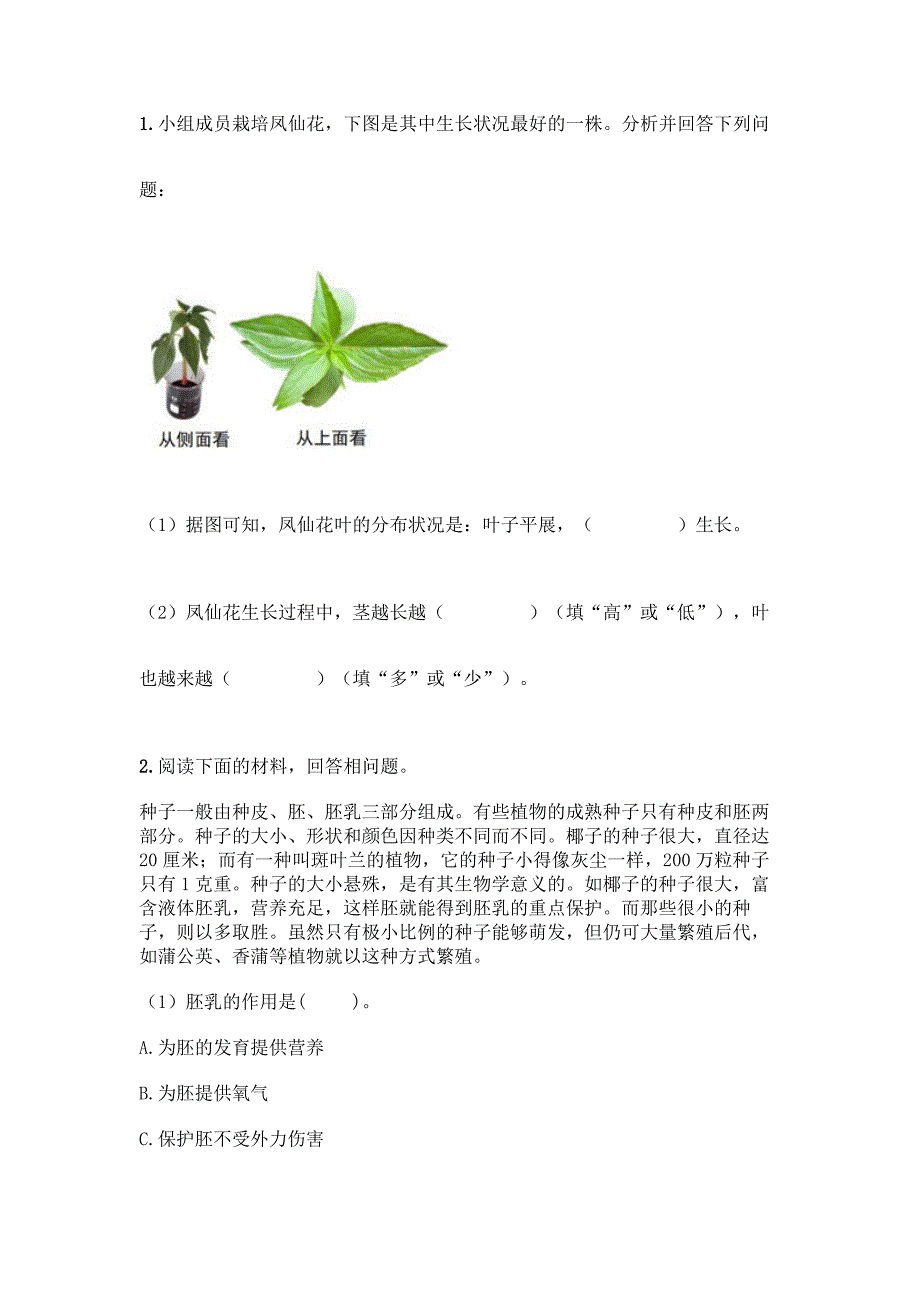 教科版科学小学四年级下册第1单元《植物的生长变化》测试卷丨精品(全国通用).docx_第4页