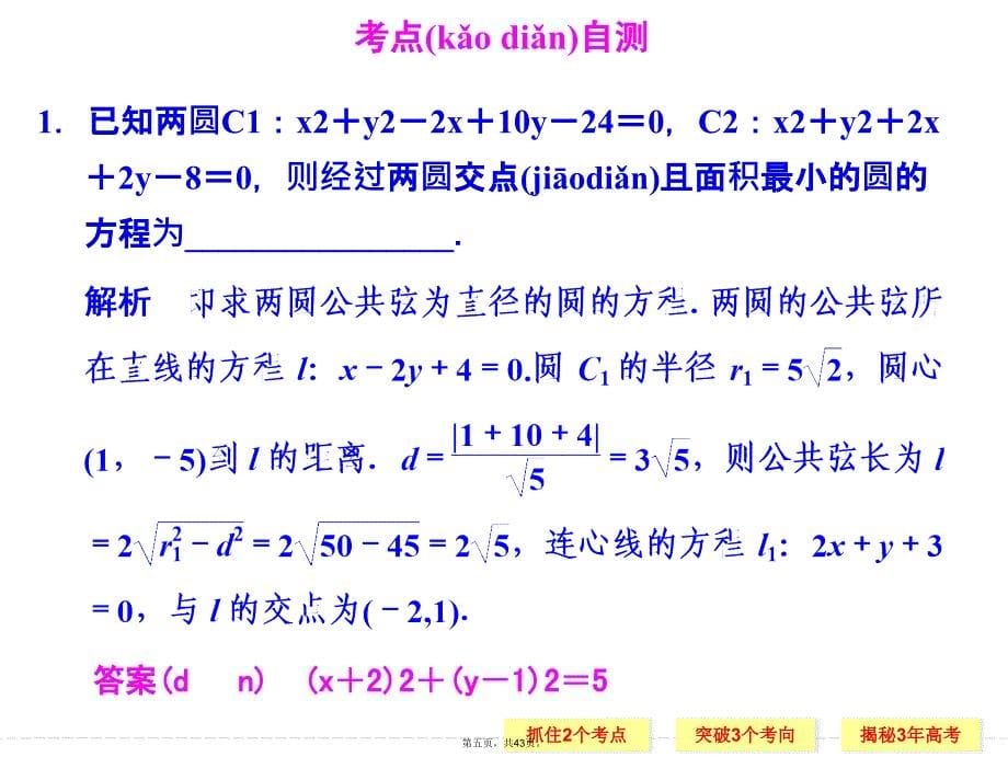 与圆有关的定点、定值、最值与范围问题教学提纲_第5页