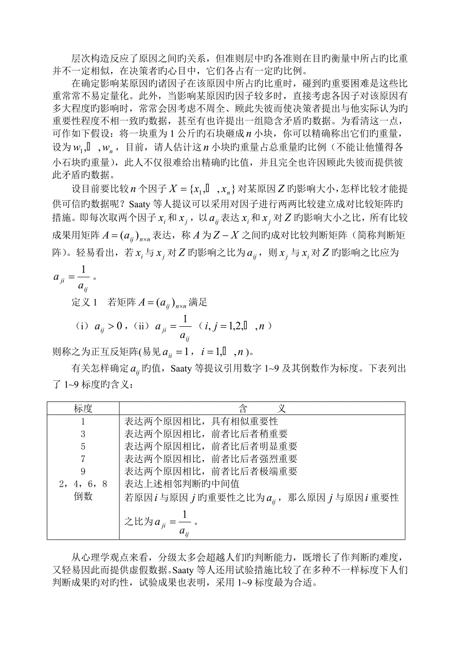 Matlab建模教程层次分析法_第2页