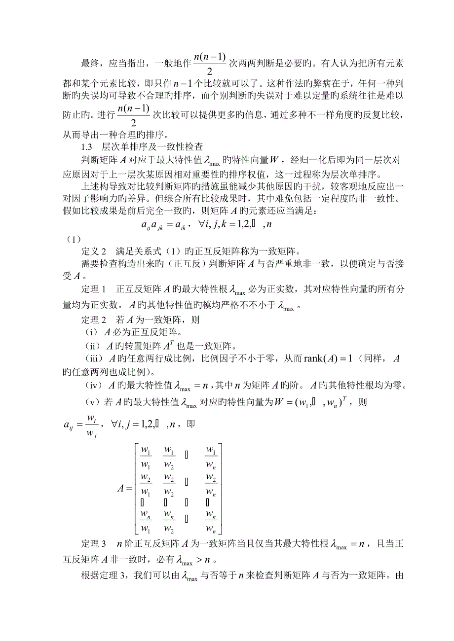 Matlab建模教程层次分析法_第3页