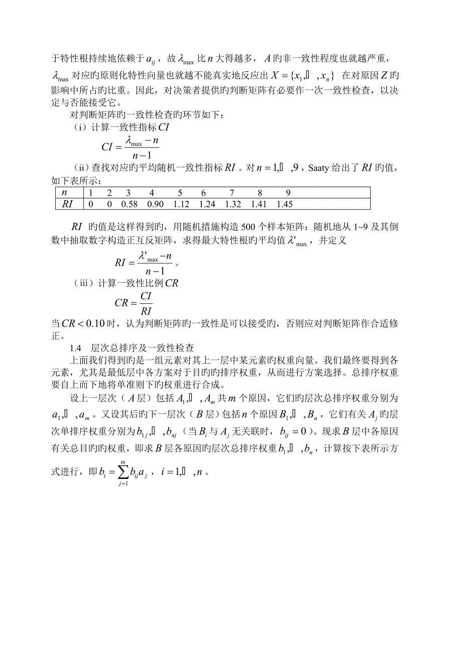 Matlab建模教程层次分析法_第4页