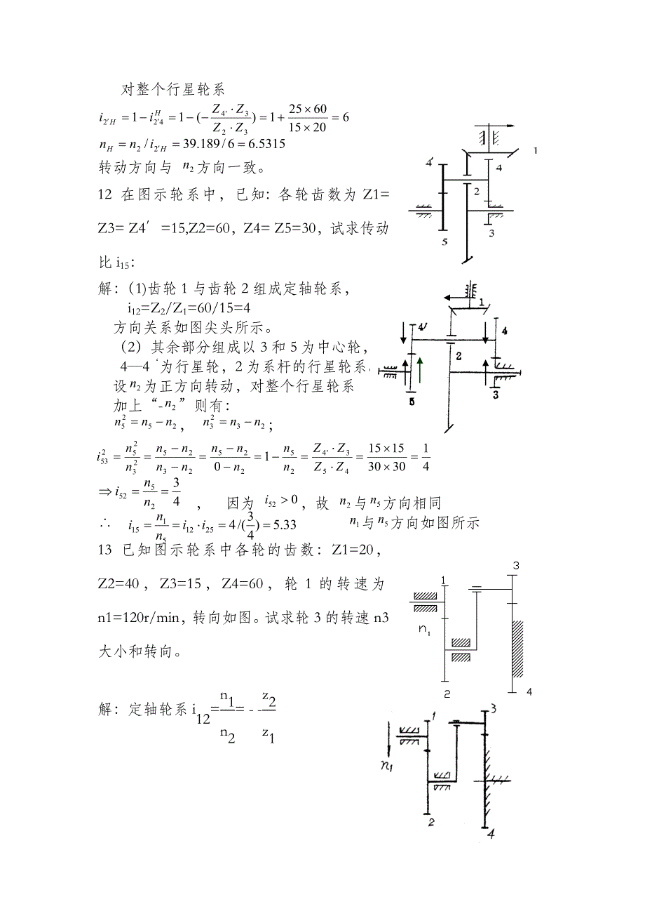 机械原理第十一章_第2页