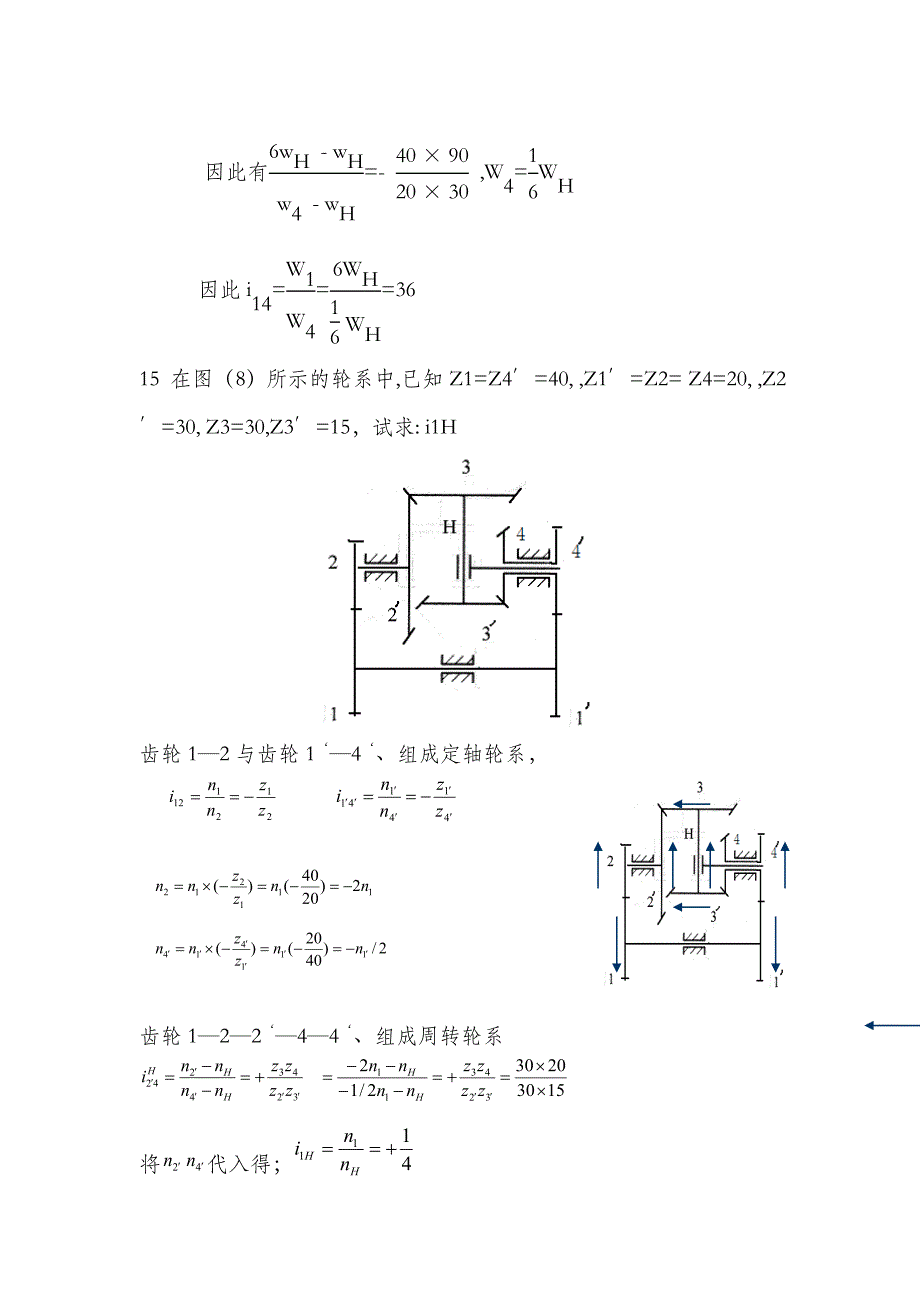 机械原理第十一章_第4页