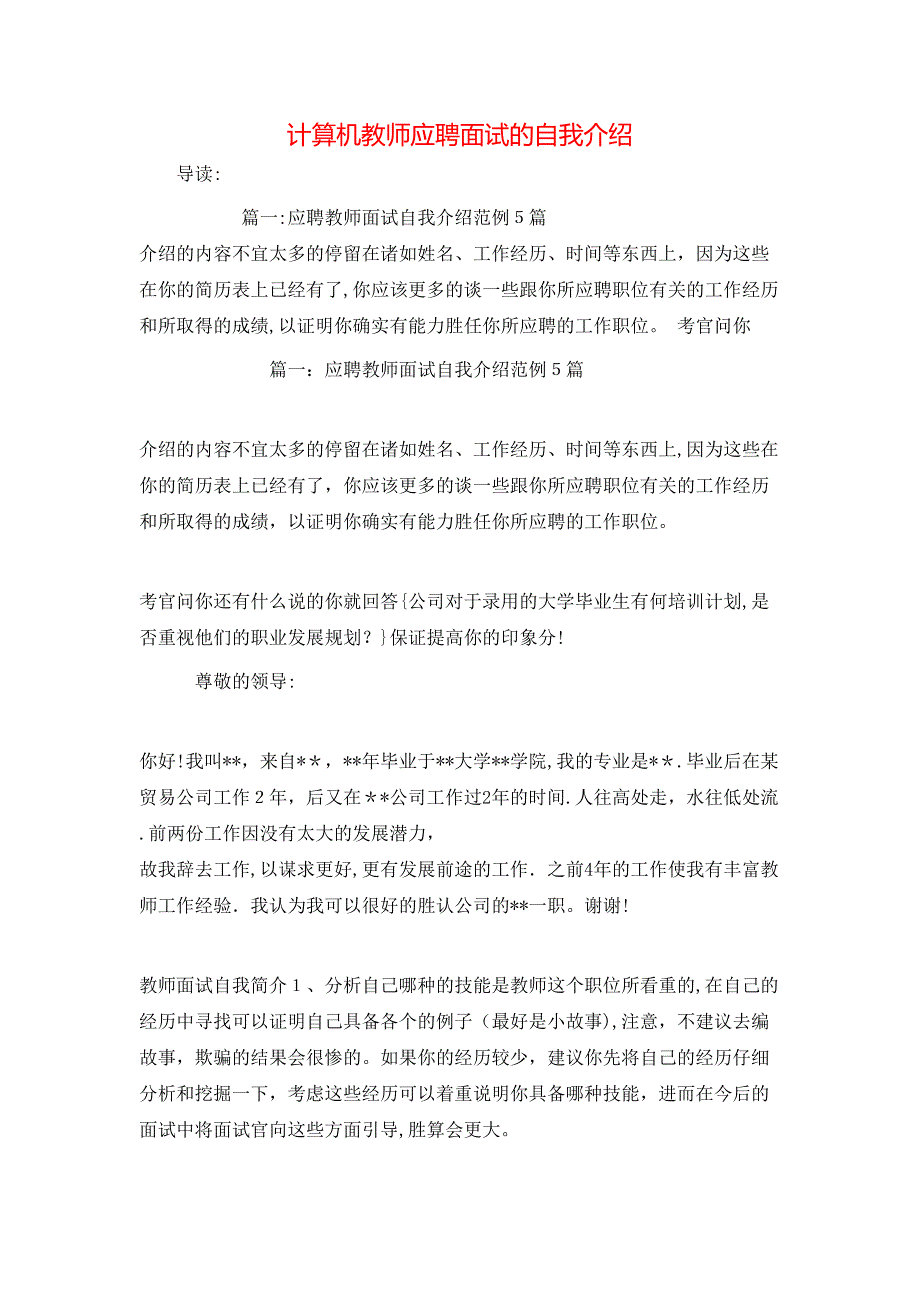 计算机教师应聘面试的自我介绍_第1页