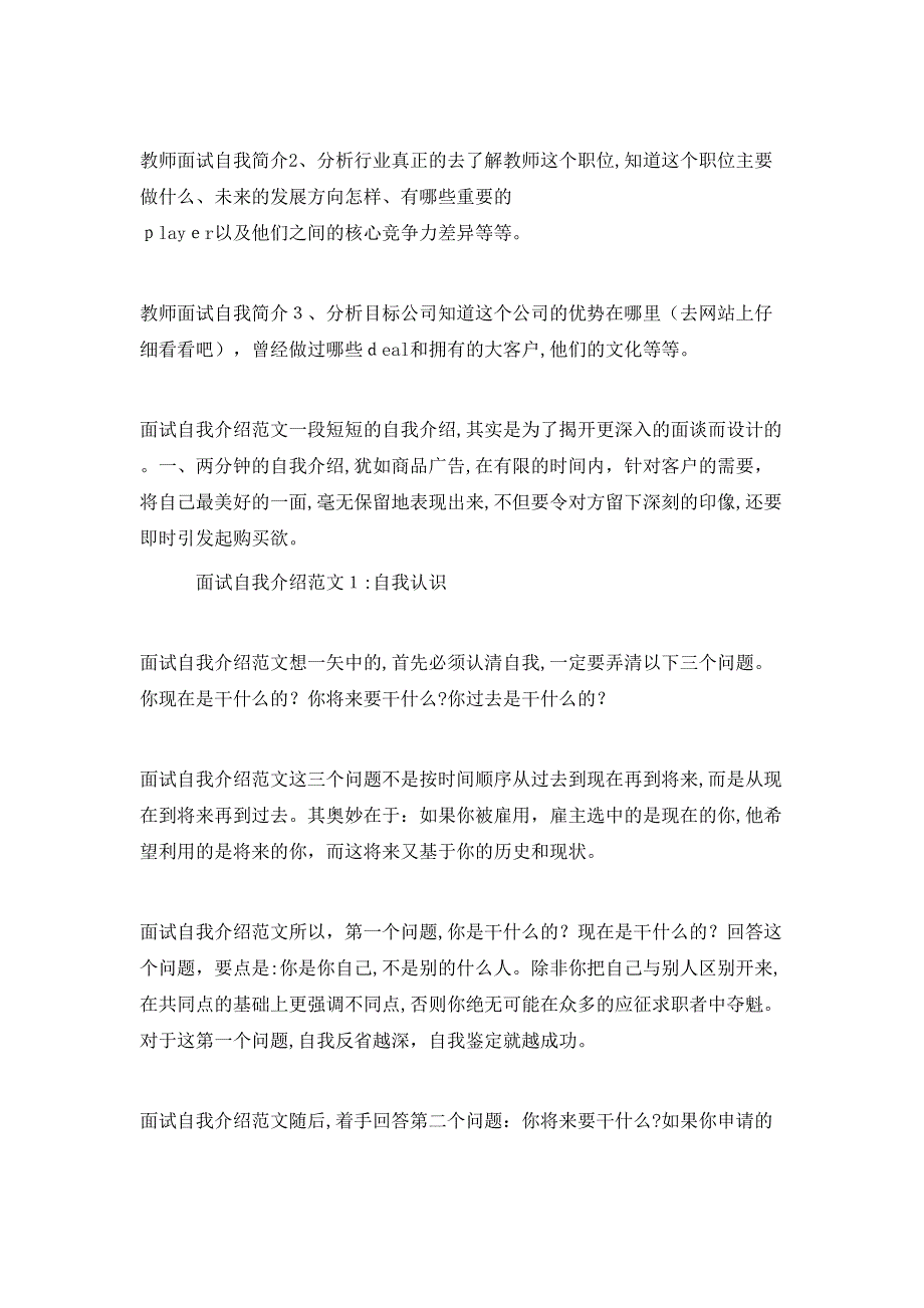 计算机教师应聘面试的自我介绍_第2页