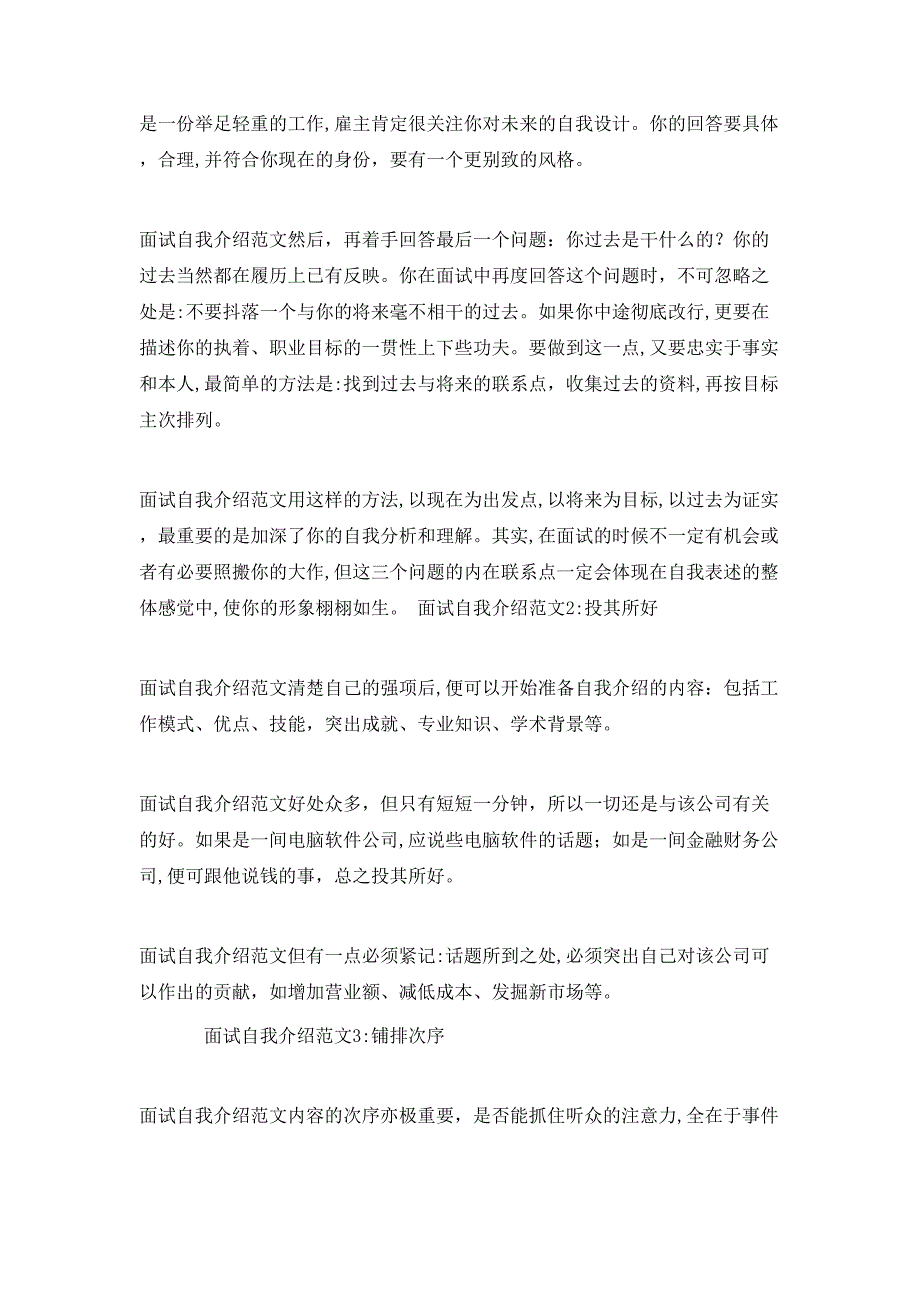 计算机教师应聘面试的自我介绍_第3页