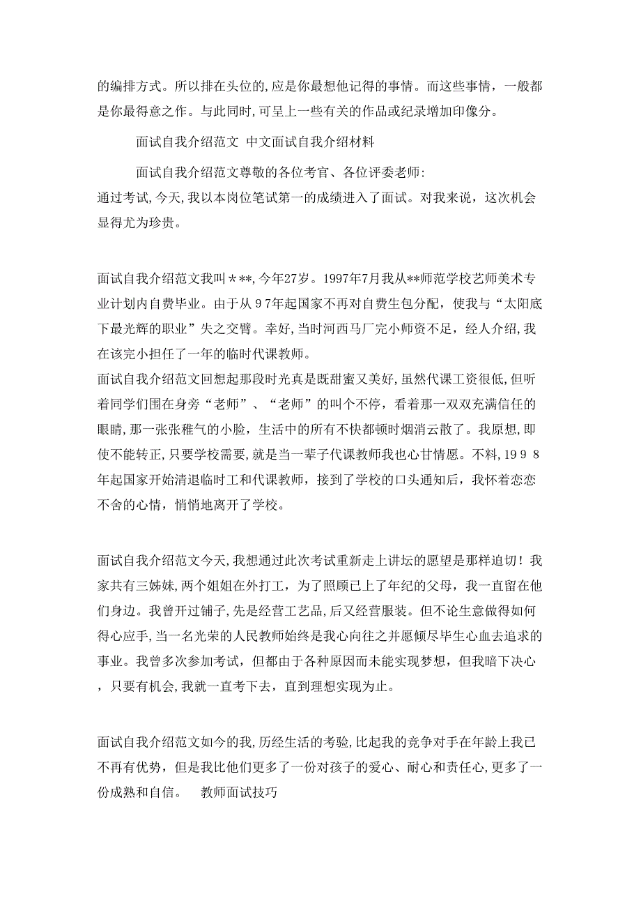 计算机教师应聘面试的自我介绍_第4页