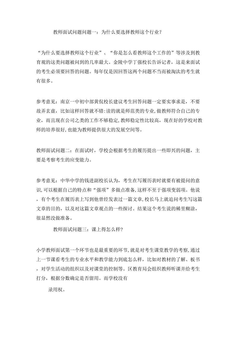 计算机教师应聘面试的自我介绍_第5页