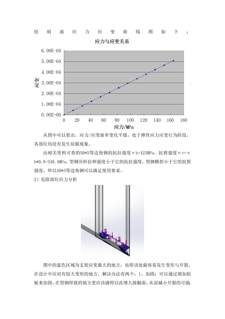 支架受力分析_第2页