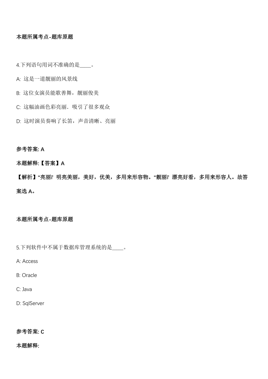 2021年07月重庆市铜梁区市场监督管理局食品药品协管公益性岗位招考聘用模拟卷第五期（附答案带详解）_第3页