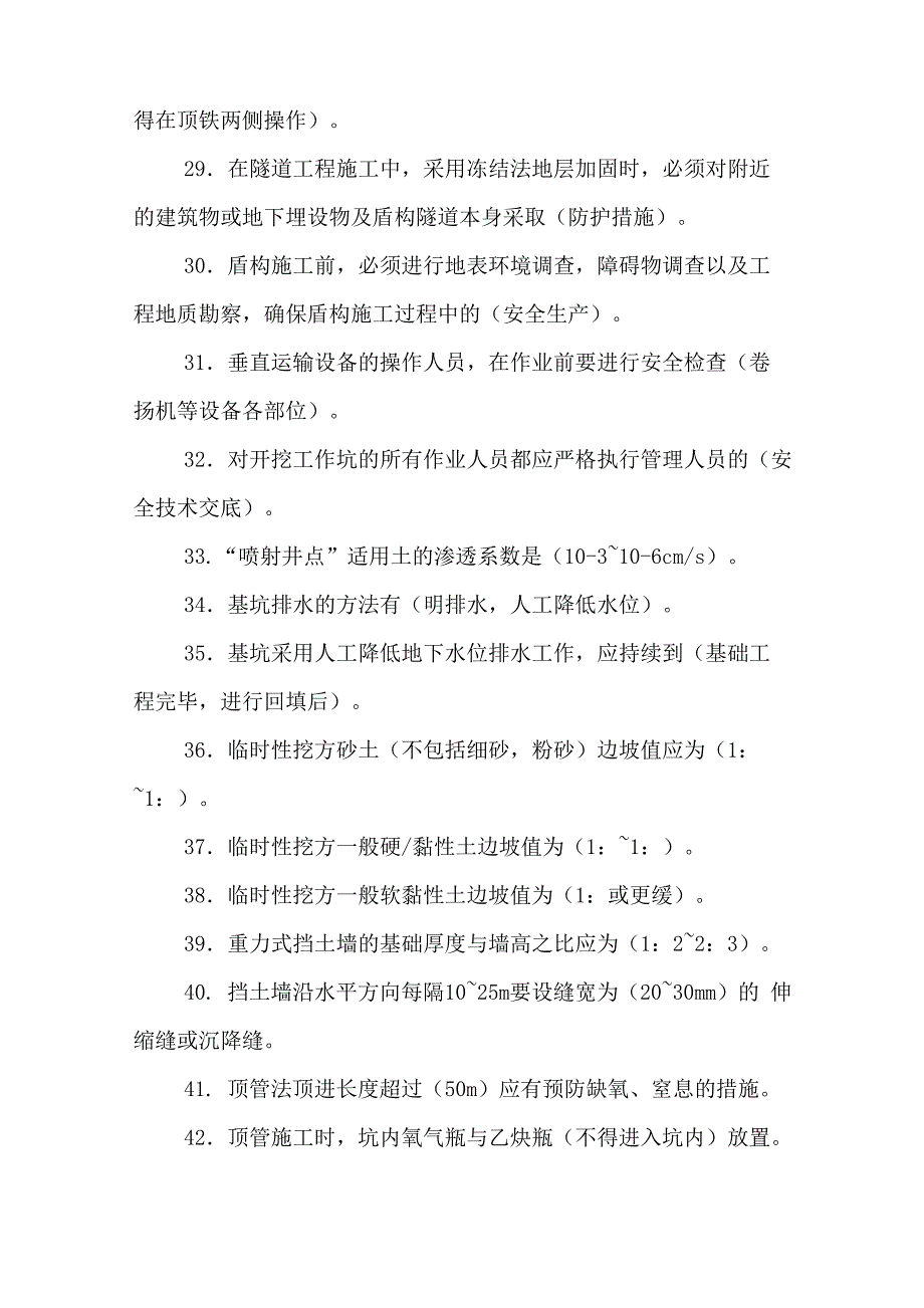 建设工程安全生产技术填空题1_第3页