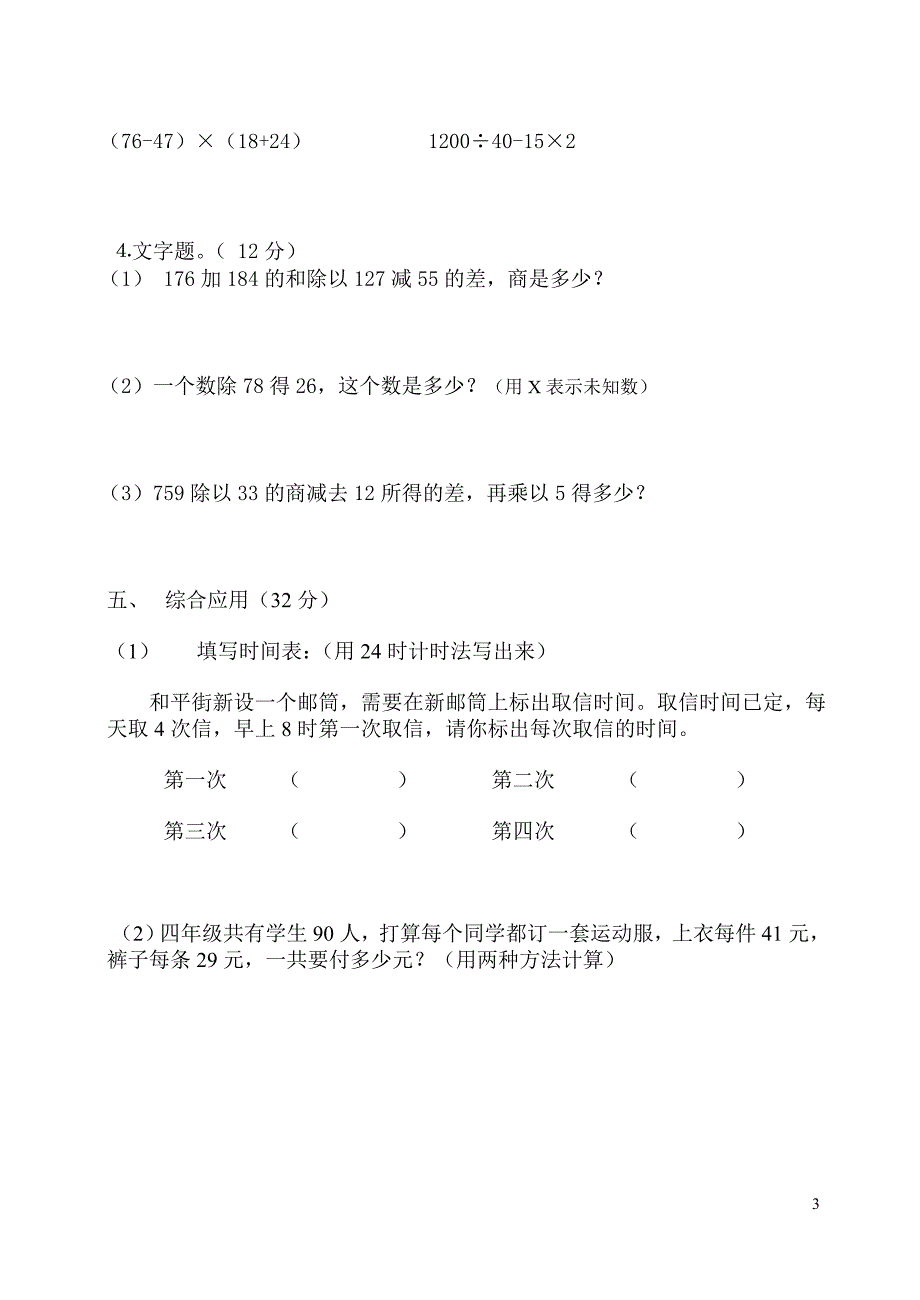 苏教版六年制小学数学第七册期中试卷.doc_第3页