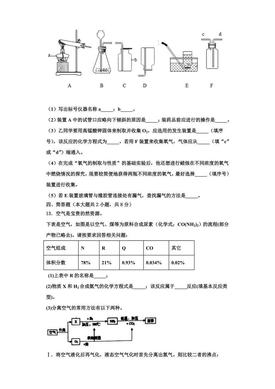 四川省乐至县联考2022-2023学年九年级化学第一学期期中联考模拟试题含解析.doc_第4页