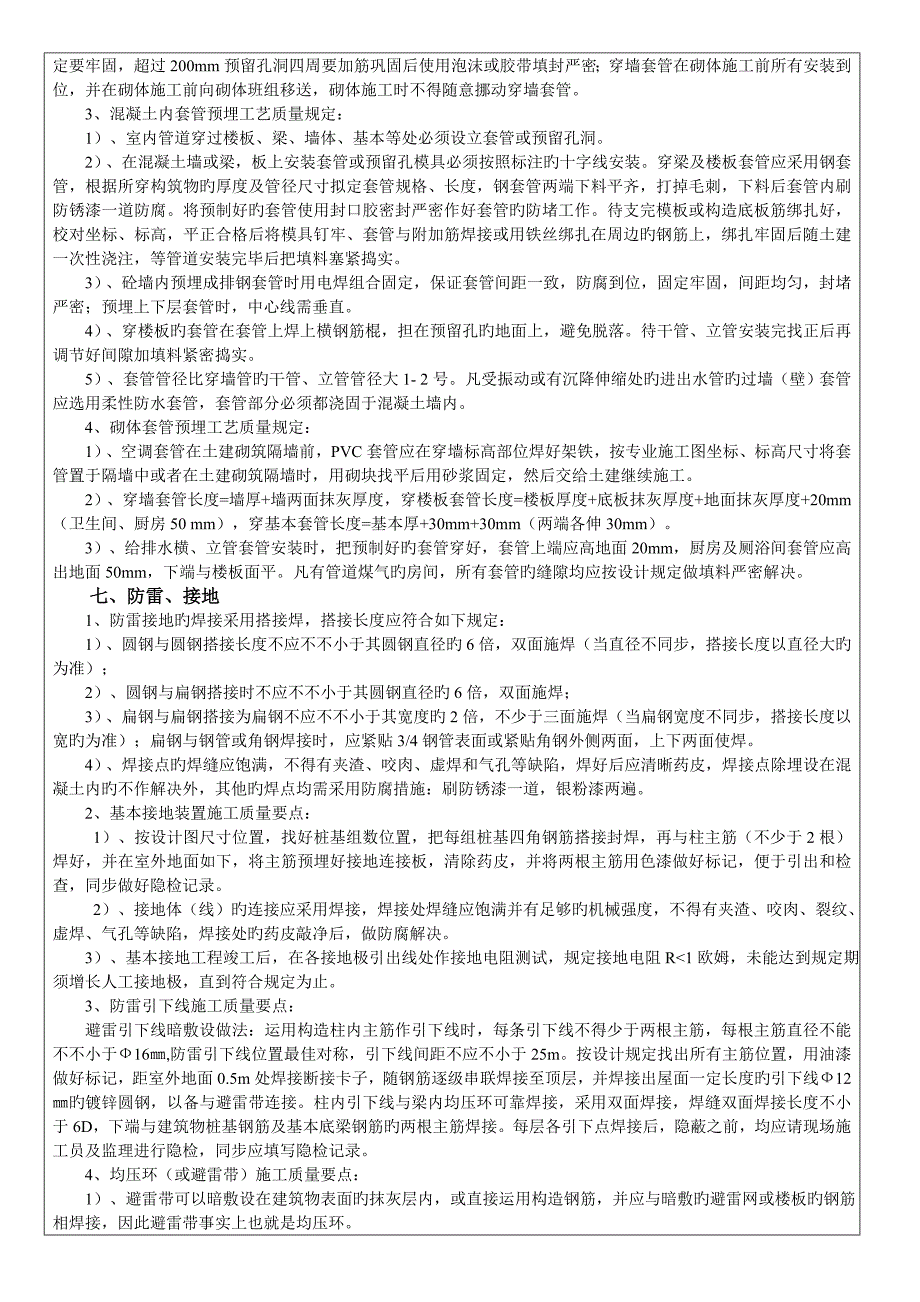 水电重点技术交底记录_第3页