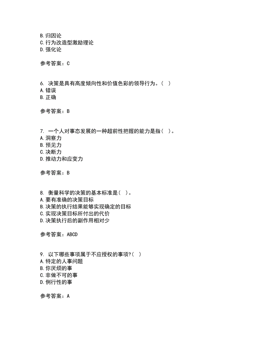 大连理工大学21春《领导科学》在线作业一满分答案36_第2页