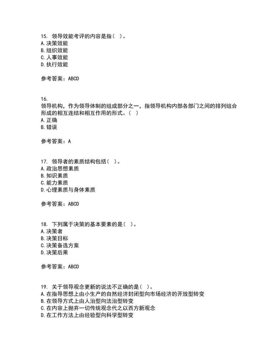 大连理工大学21春《领导科学》在线作业一满分答案36_第4页