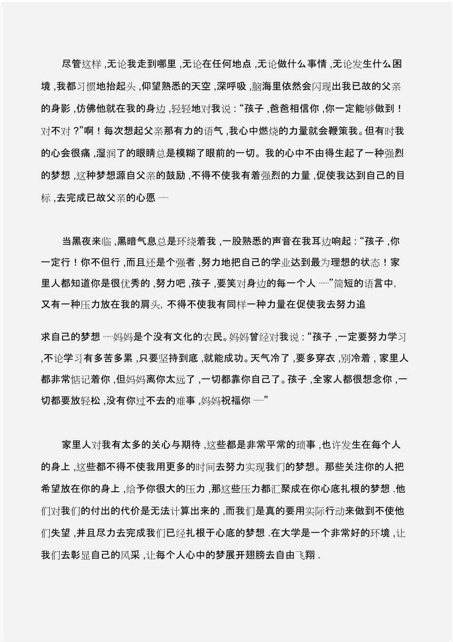 (征文演讲)让梦成就未来的奇迹——筑梦征文_第2页