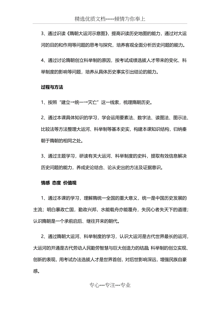 隋朝的统一与灭亡说课稿(共13页)_第2页